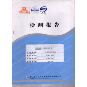 檢測報(bào)告